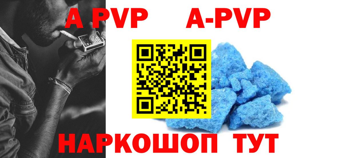 Рузаевка  A PVP кристаллы  Альфа ПВП мука  A-PVP СК КРИС  Вход с VPN 