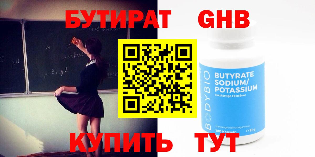 Бутират Butirat  БУТИРАТ  Рузаевка  Вход с VPN 