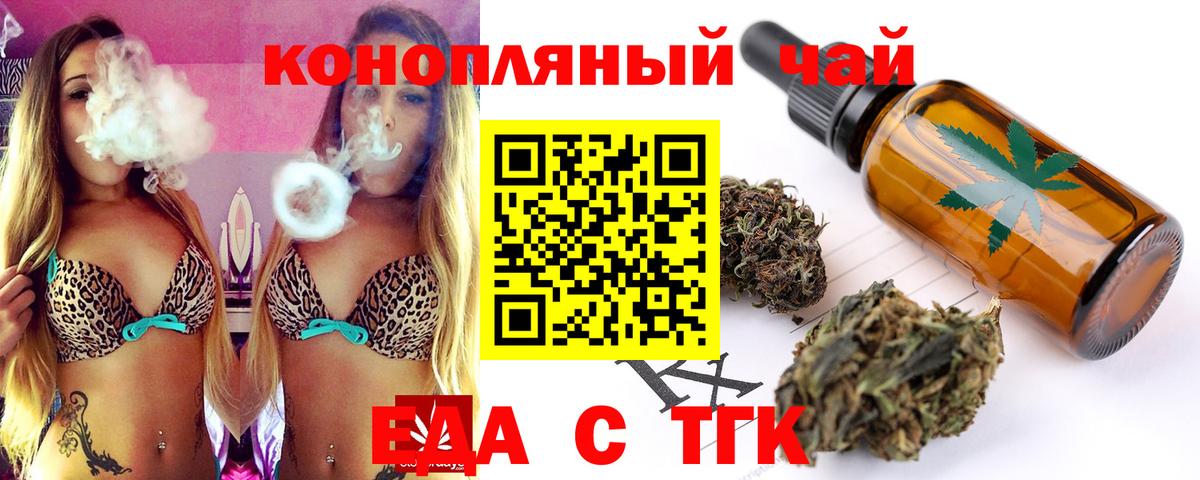 Еда ТГК марихуана Рузаевка