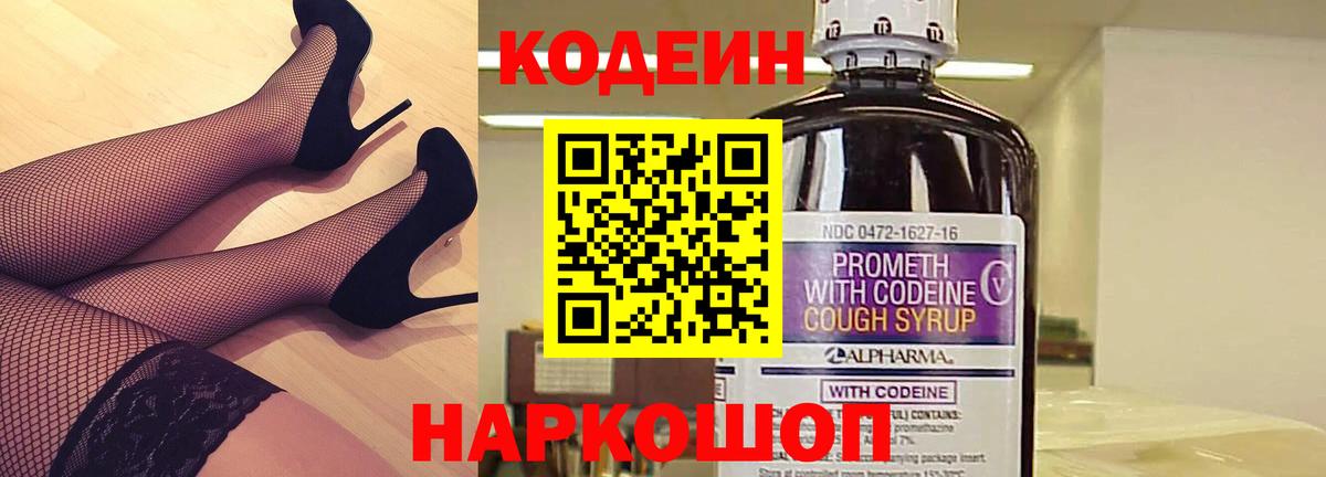 Рузаевка  Codein Purple Drank  Codein Purple Drank  Вход с VPN 