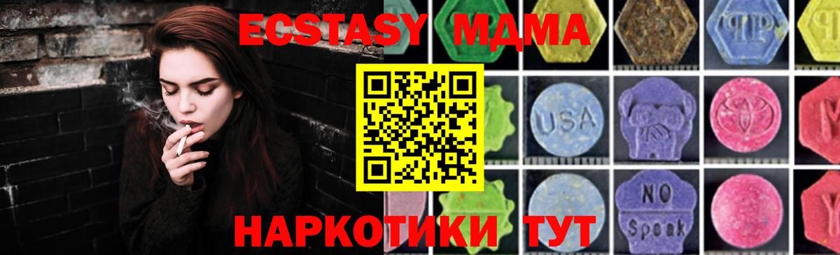 МДМА кристаллы  MDMA Molly  MDMA  Вход с VPN  Рузаевка 