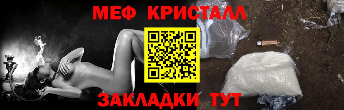 Мефедрон кристаллы Рузаевка